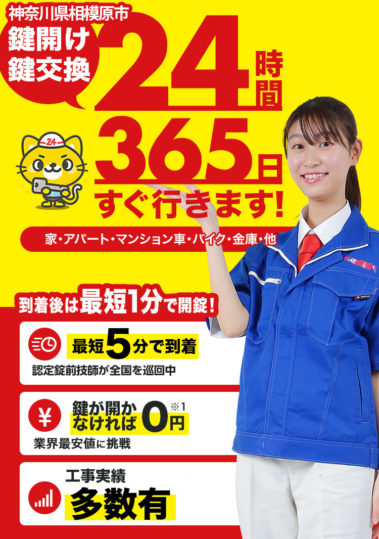鍵開け、玄関鍵交換、修理相模原